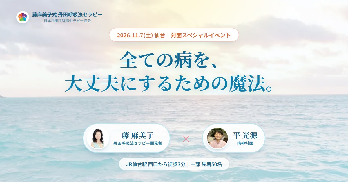 仙台スペシャルイベント 2026年11月7日